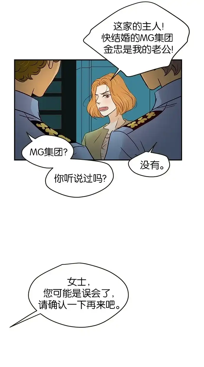 《甜蜜婚礼》第92话 第13页
