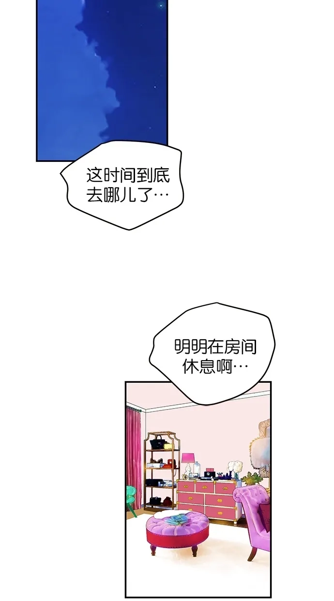 《甜蜜婚礼》第92话 第25页