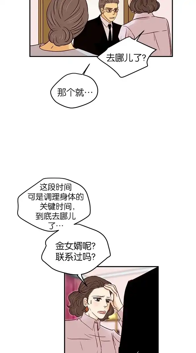 《甜蜜婚礼》第92话 第27页