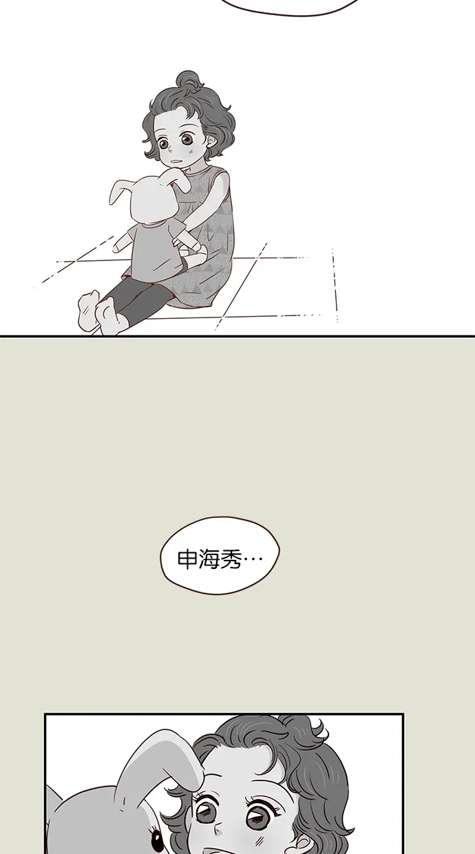 《甜蜜婚礼》第92话 第43页