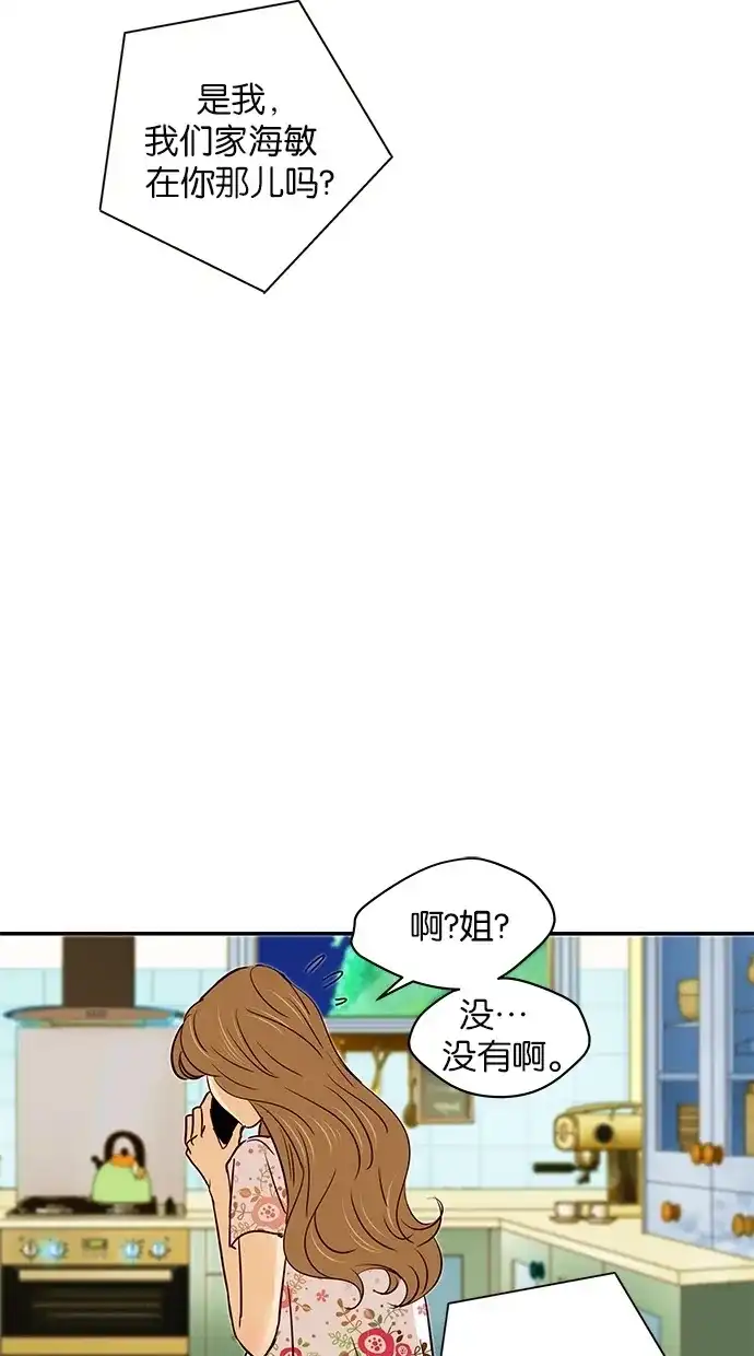 《甜蜜婚礼》第92话 第34页