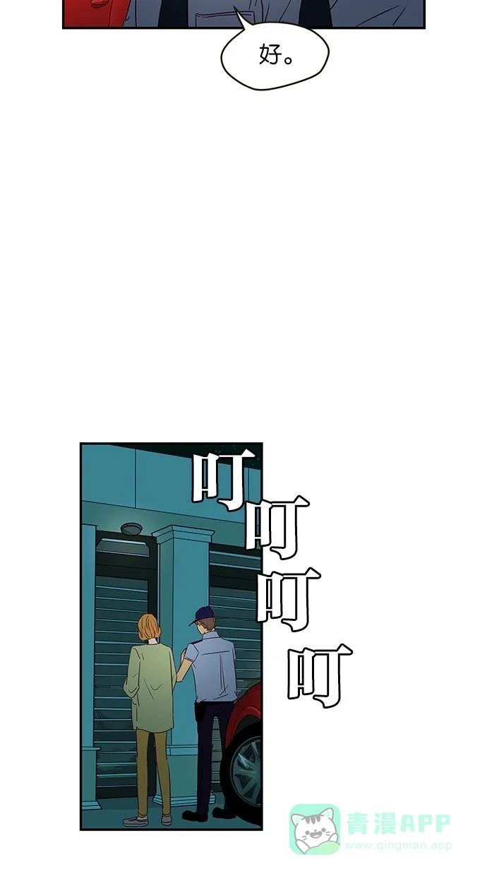 《甜蜜婚礼》第92话 第16页