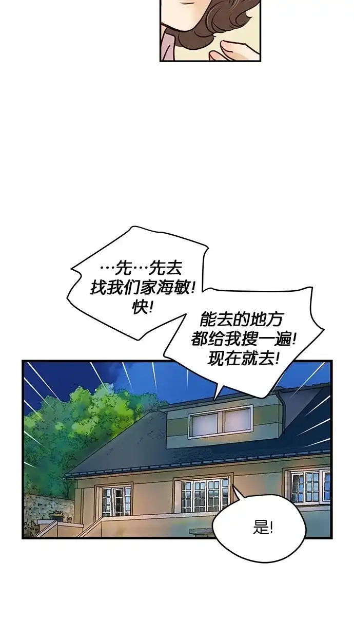 《甜蜜婚礼》第92话 第30页