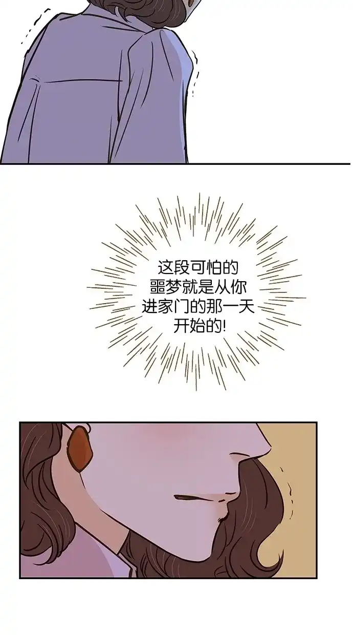 《甜蜜婚礼》第92话 第50页