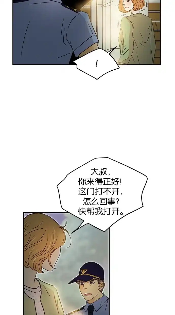 《甜蜜婚礼》第92话 第9页