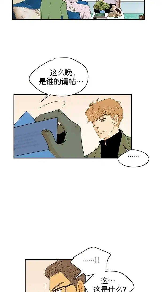 《甜蜜婚礼》第92话 第54页