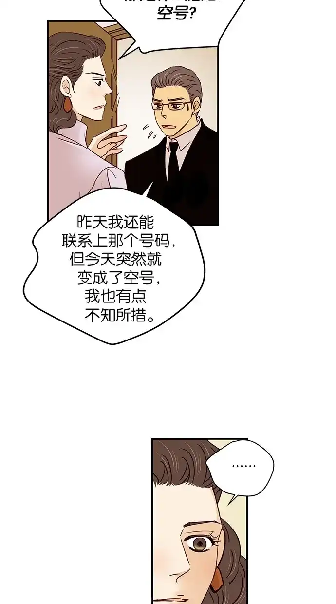 《甜蜜婚礼》第92话 第29页
