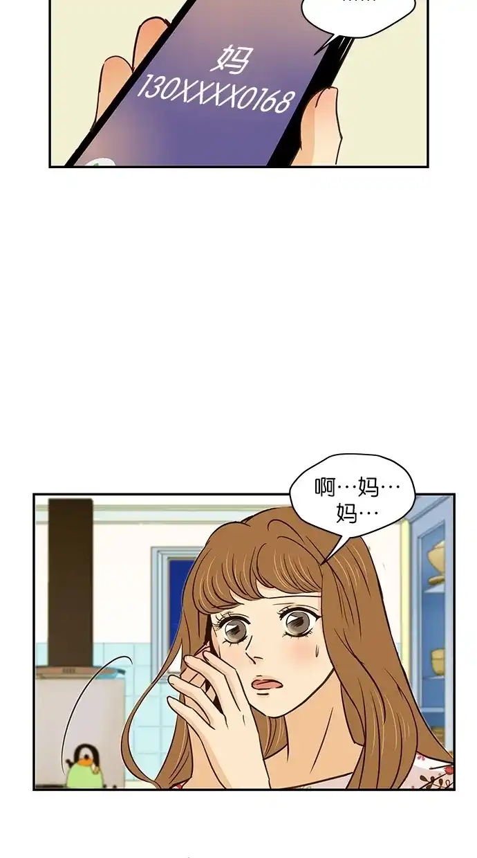 《甜蜜婚礼》第92话 第33页