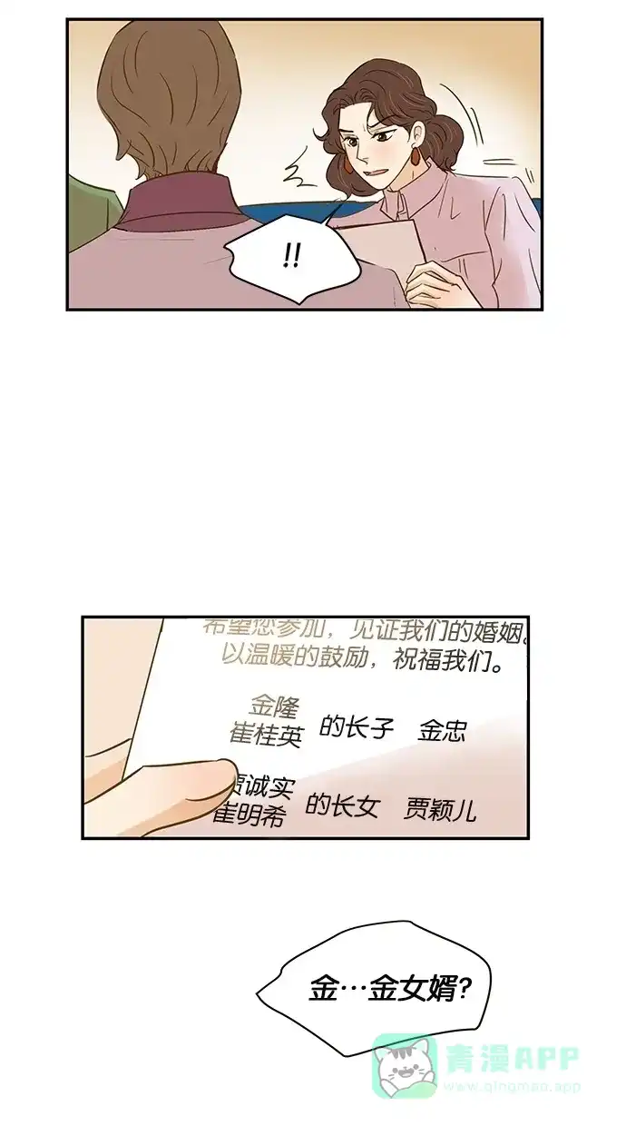 《甜蜜婚礼》第92话 第56页