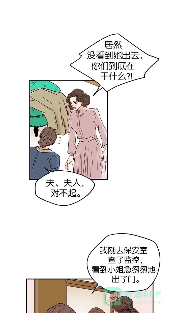 《甜蜜婚礼》第92话 第26页