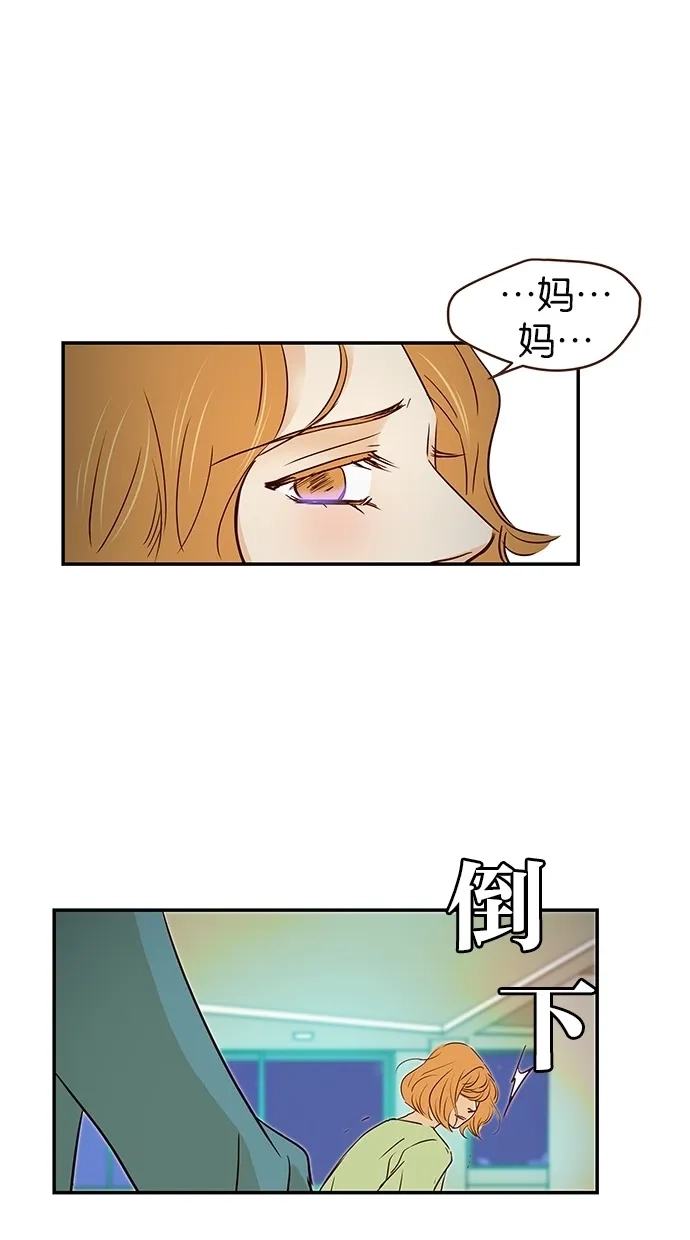 《甜蜜婚礼》第92话 第70页