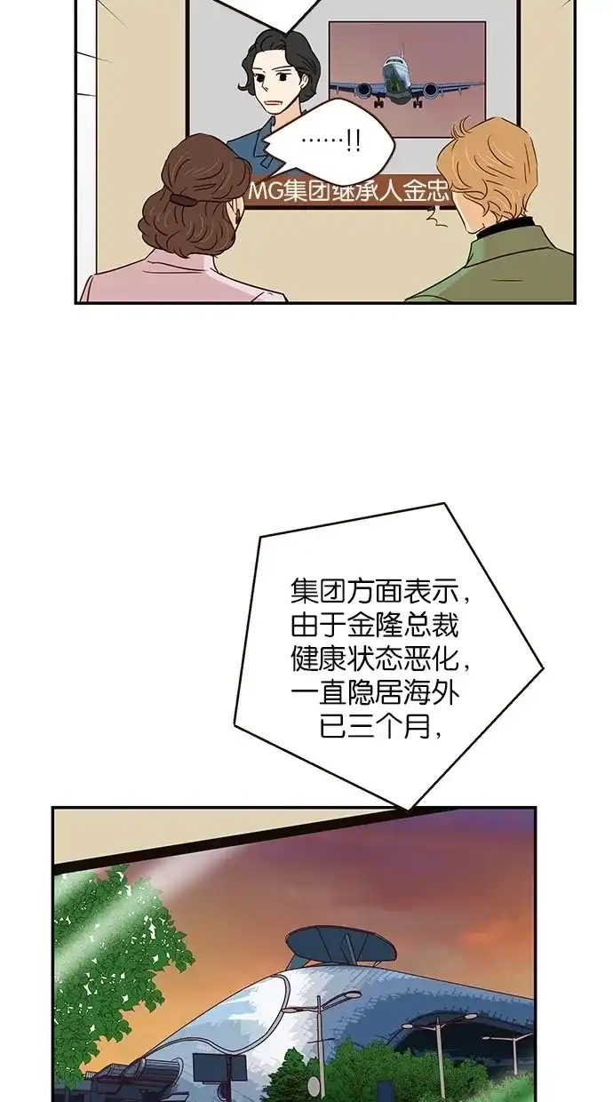 《甜蜜婚礼》第92话 第59页