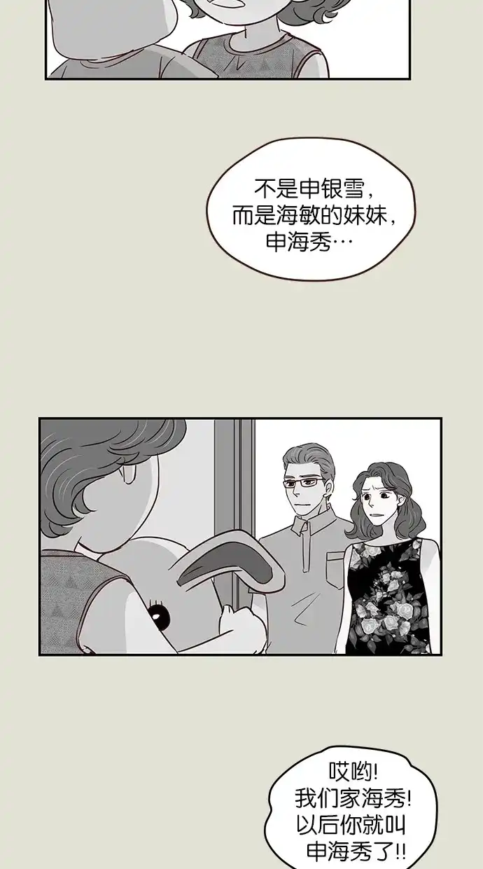 《甜蜜婚礼》第92话 第44页