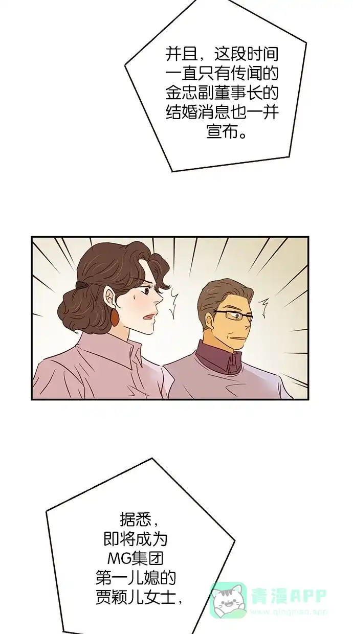 《甜蜜婚礼》第92话 第61页
