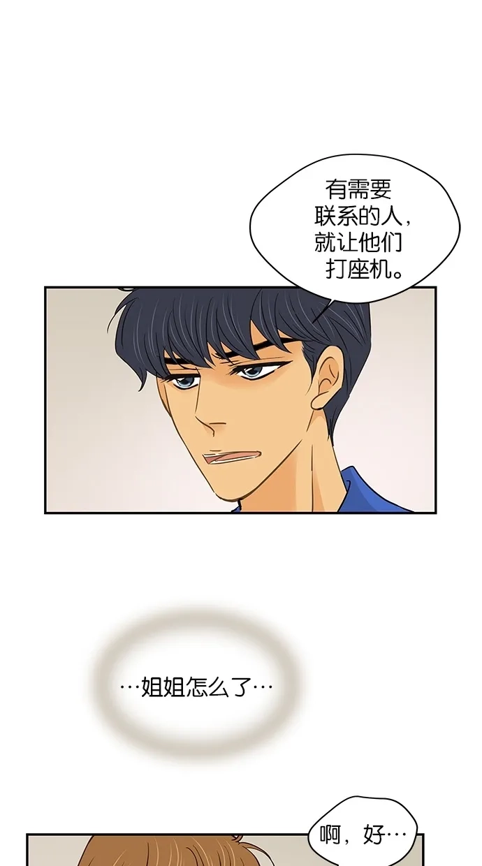 《甜蜜婚礼》第92话 第38页