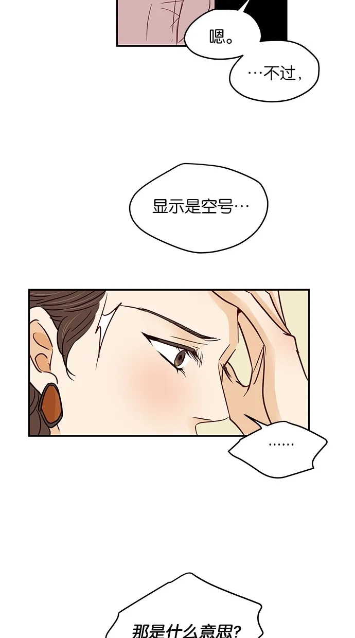 《甜蜜婚礼》第92话 第28页