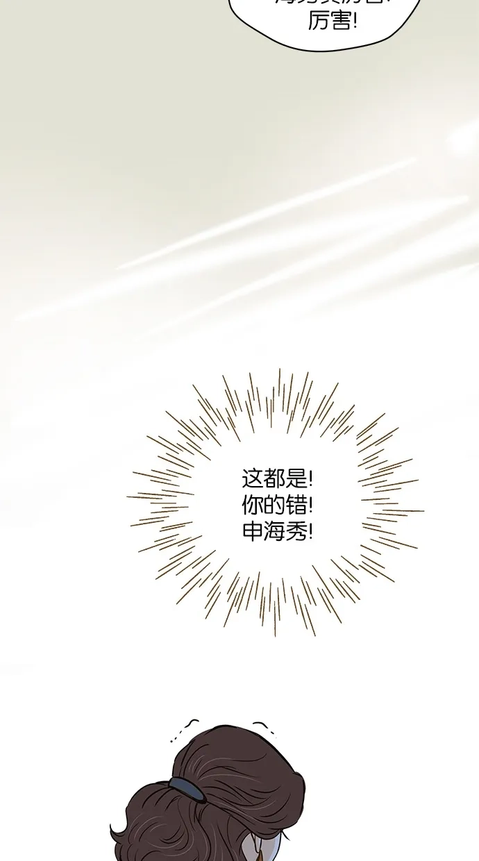 《甜蜜婚礼》第92话 第49页