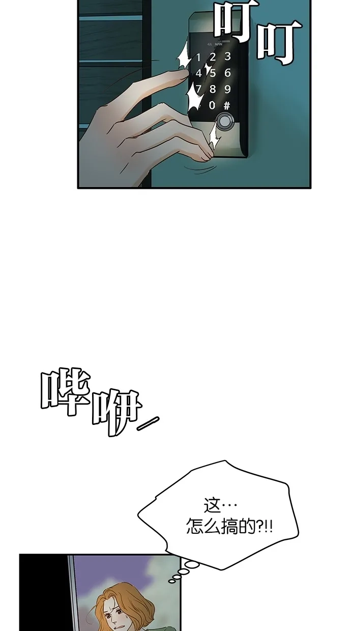 《甜蜜婚礼》第92话 第5页