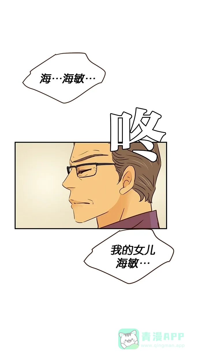 《甜蜜婚礼》第92话 第66页