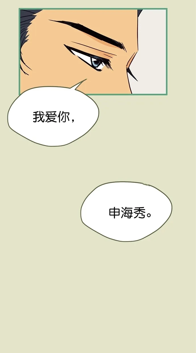 《甜蜜婚礼》第93话 第18页