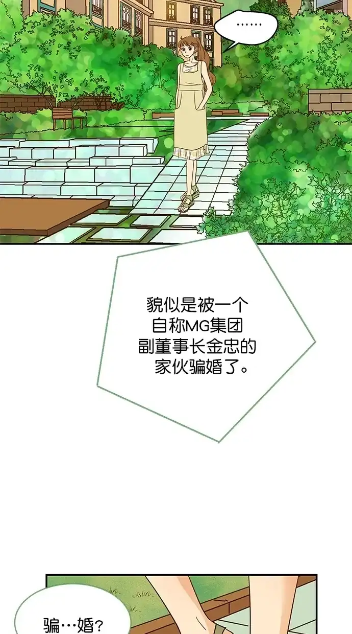 《甜蜜婚礼》第93话 第8页