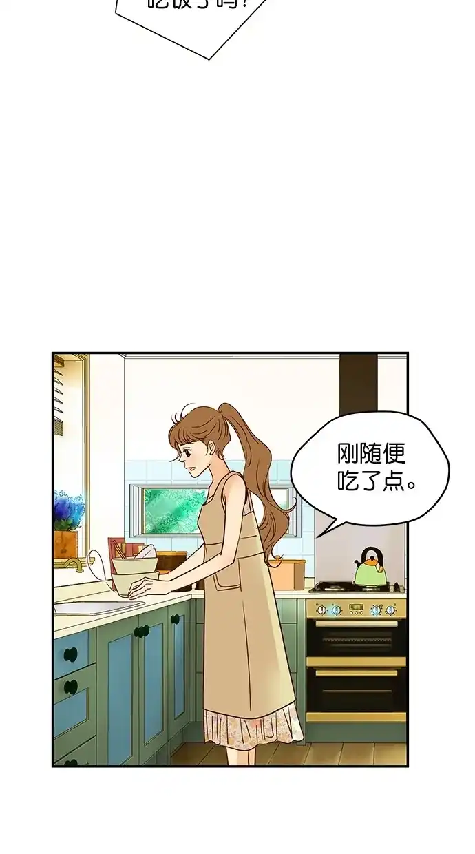 《甜蜜婚礼》第93话 第3页