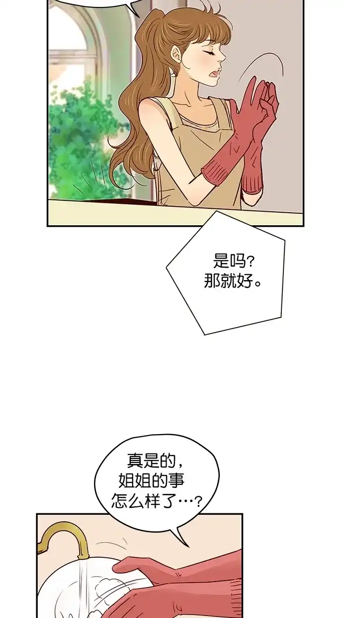 《甜蜜婚礼》第93话 第5页
