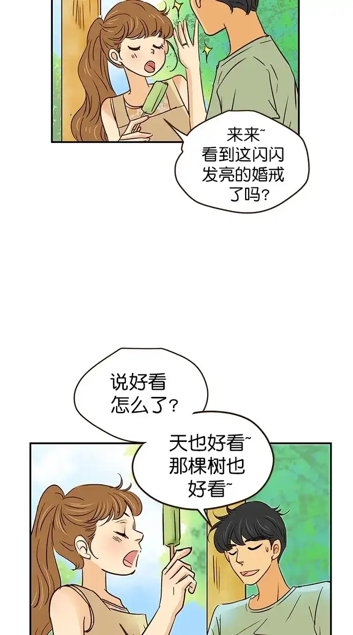《甜蜜婚礼》第93话 第30页