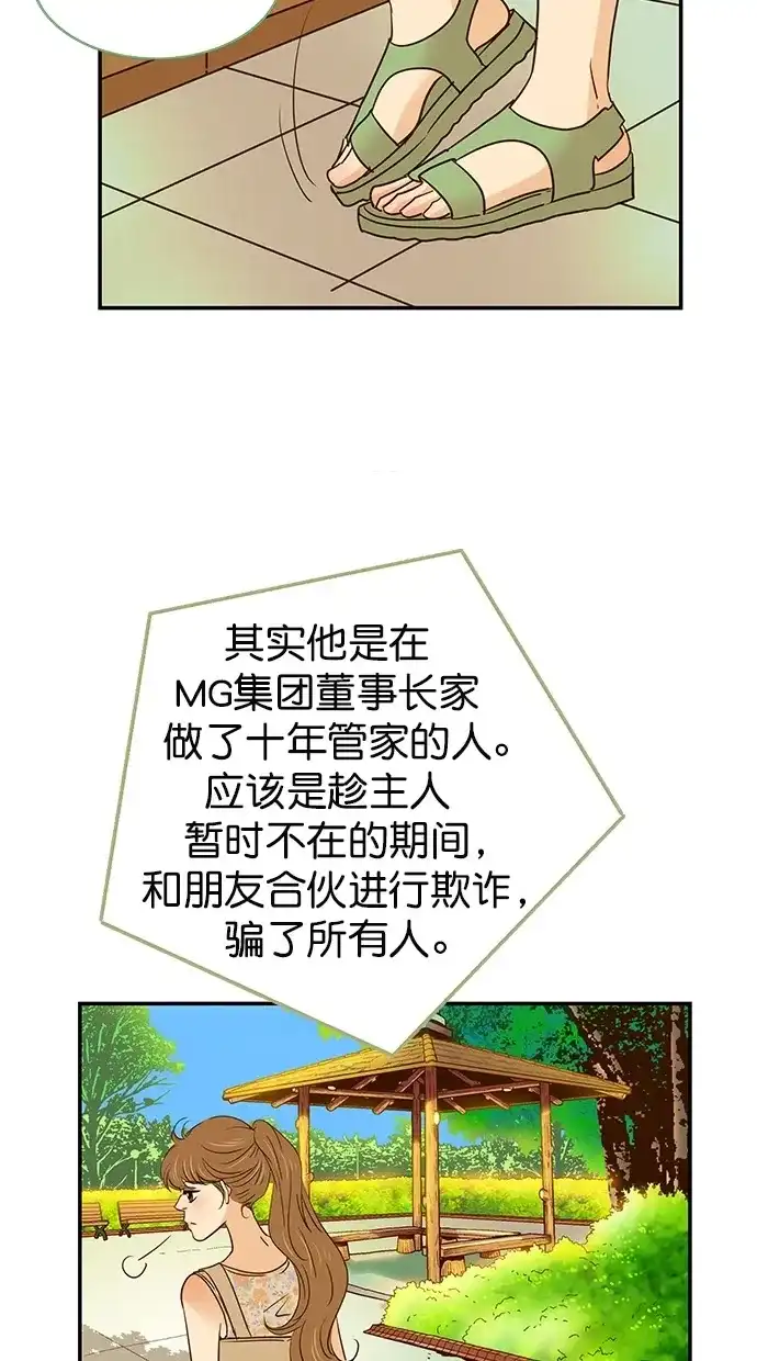 《甜蜜婚礼》第93话 第9页