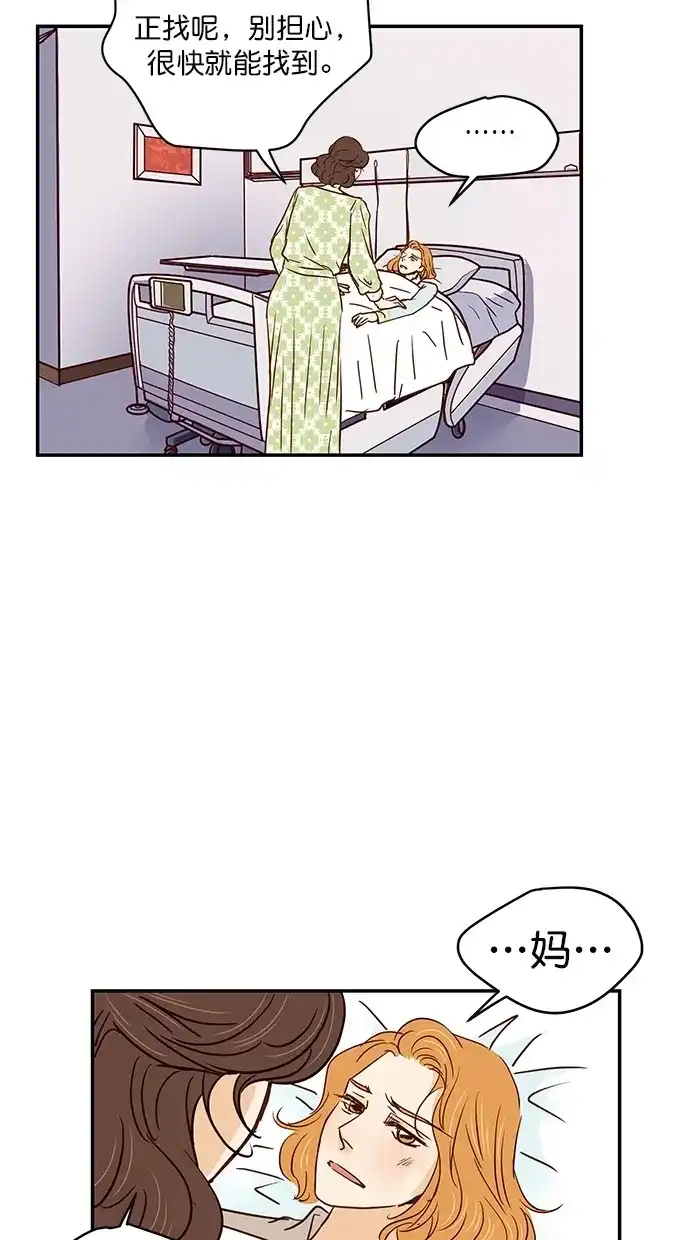 《甜蜜婚礼》第93话 第54页