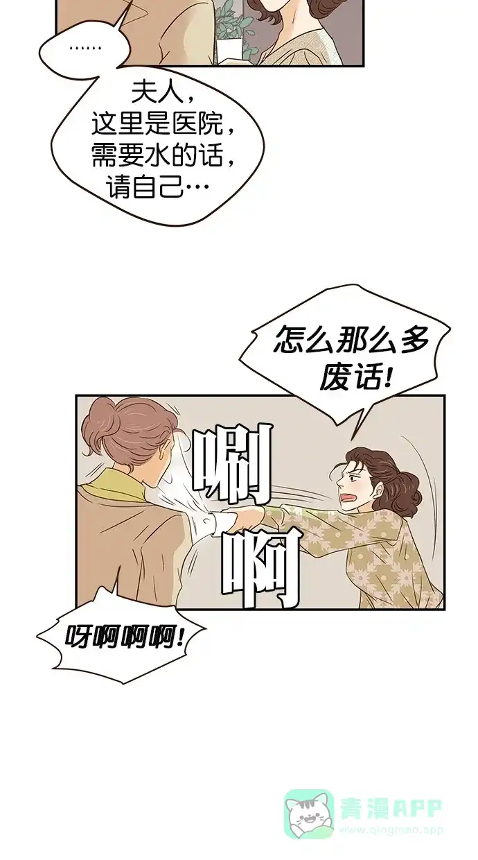 《甜蜜婚礼》第93话 第46页