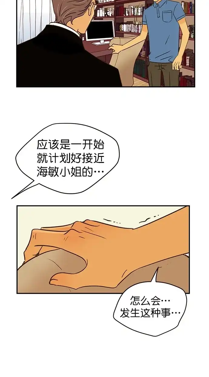 《甜蜜婚礼》第93话 第35页