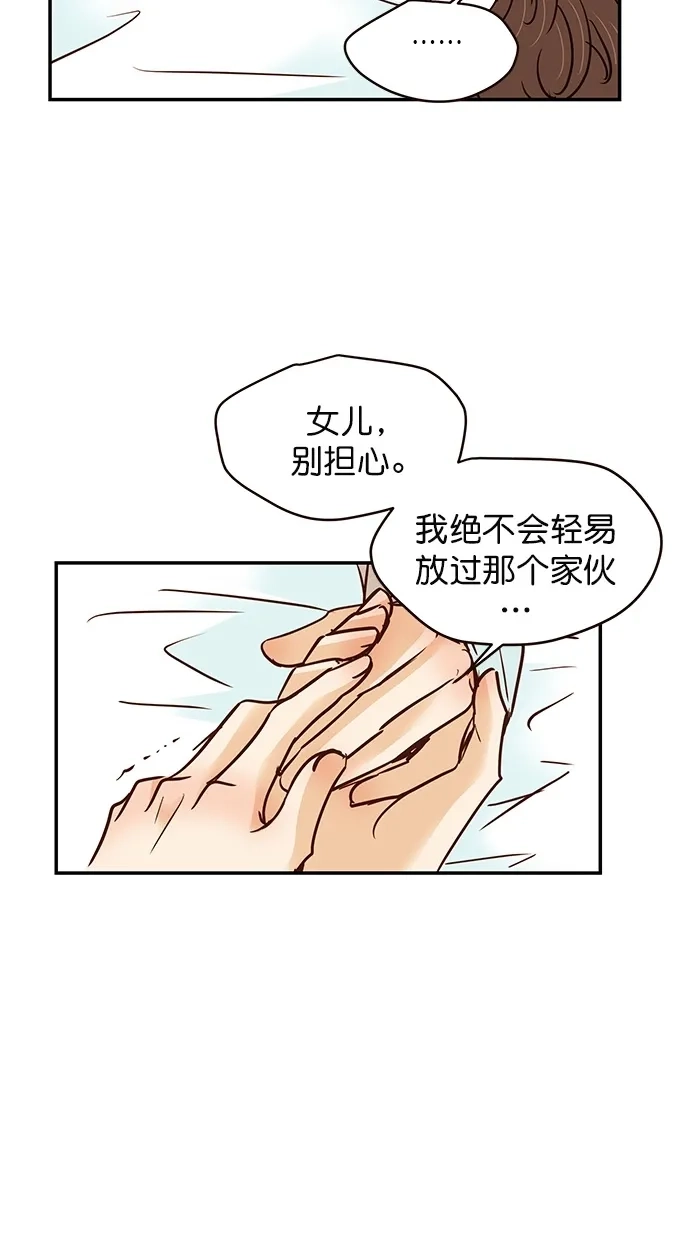 《甜蜜婚礼》第93话 第57页
