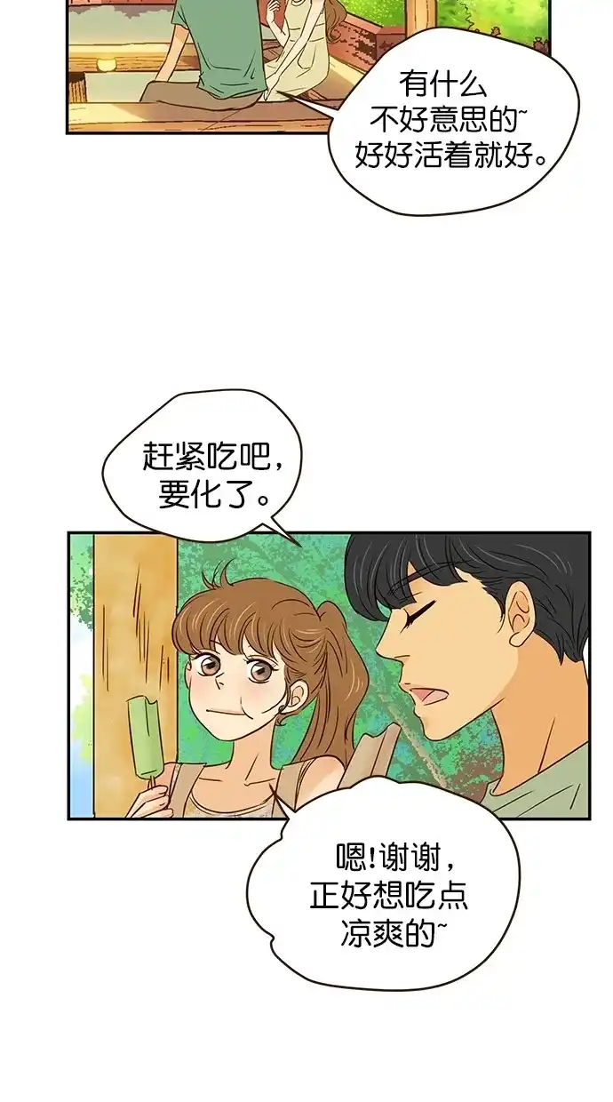 《甜蜜婚礼》第93话 第28页