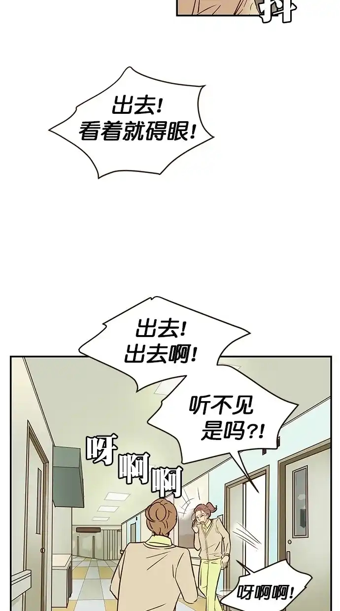 《甜蜜婚礼》第93话 第48页