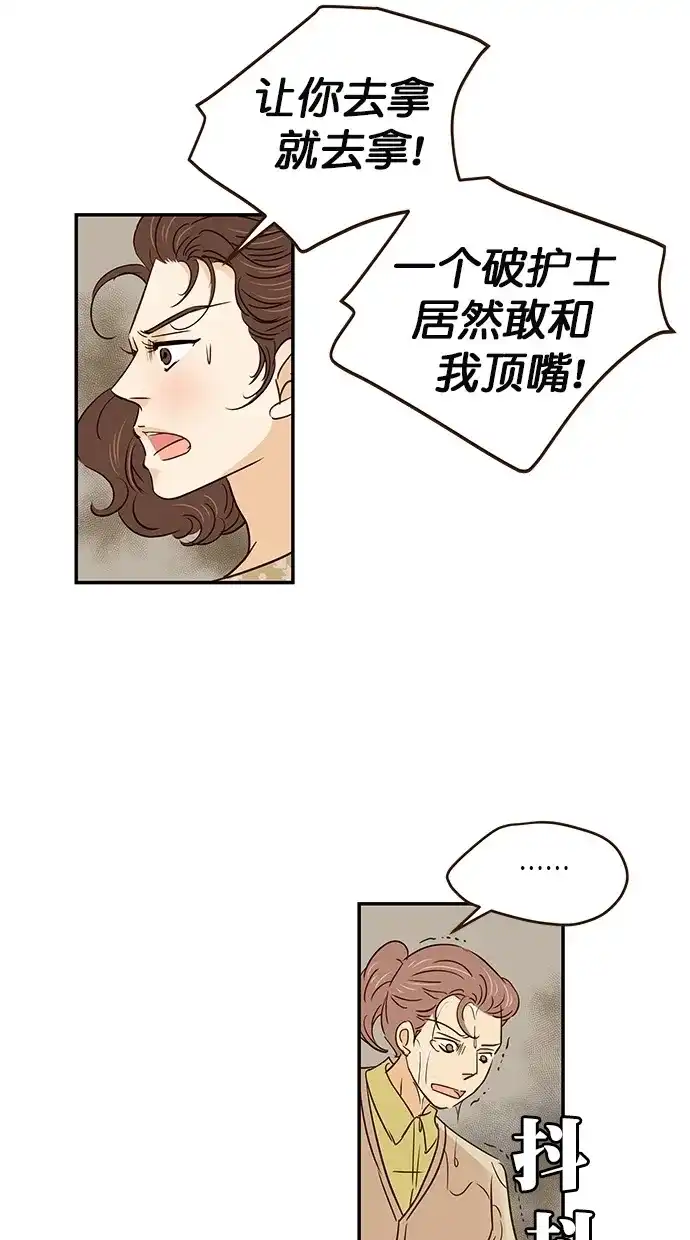 《甜蜜婚礼》第93话 第47页
