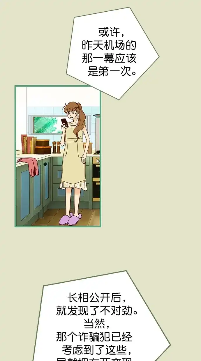 《甜蜜婚礼》第93话 第12页