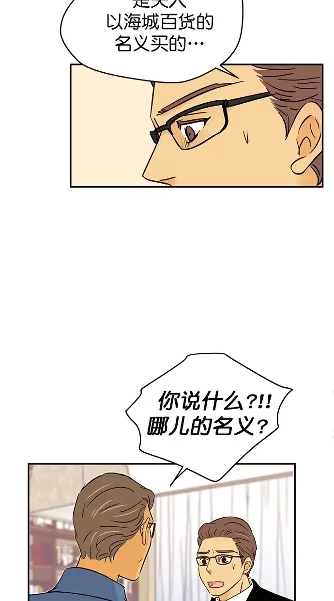 《甜蜜婚礼》第93话 第37页