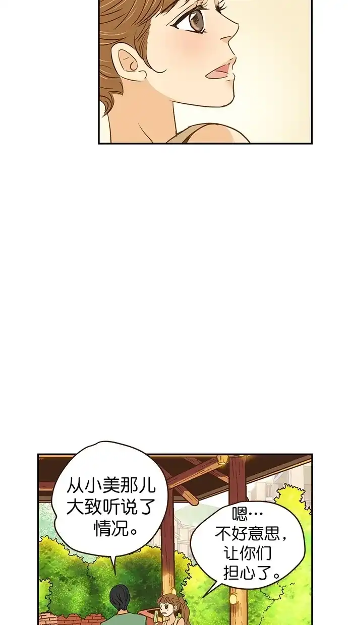 《甜蜜婚礼》第93话 第27页
