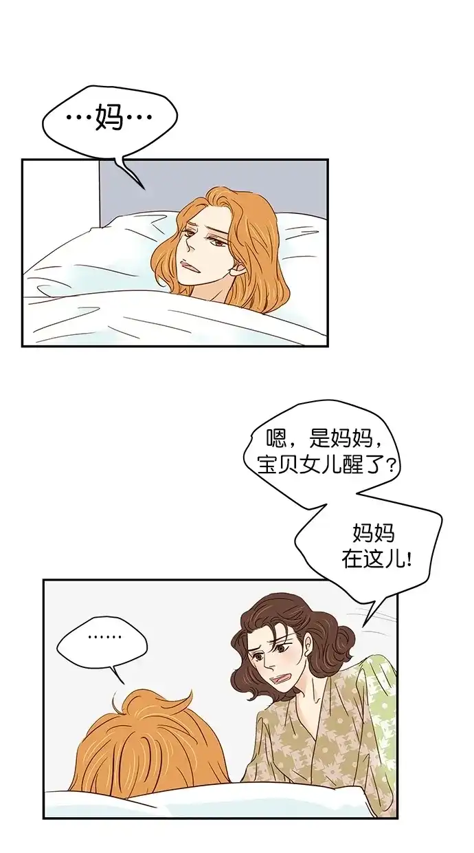《甜蜜婚礼》第93话 第52页