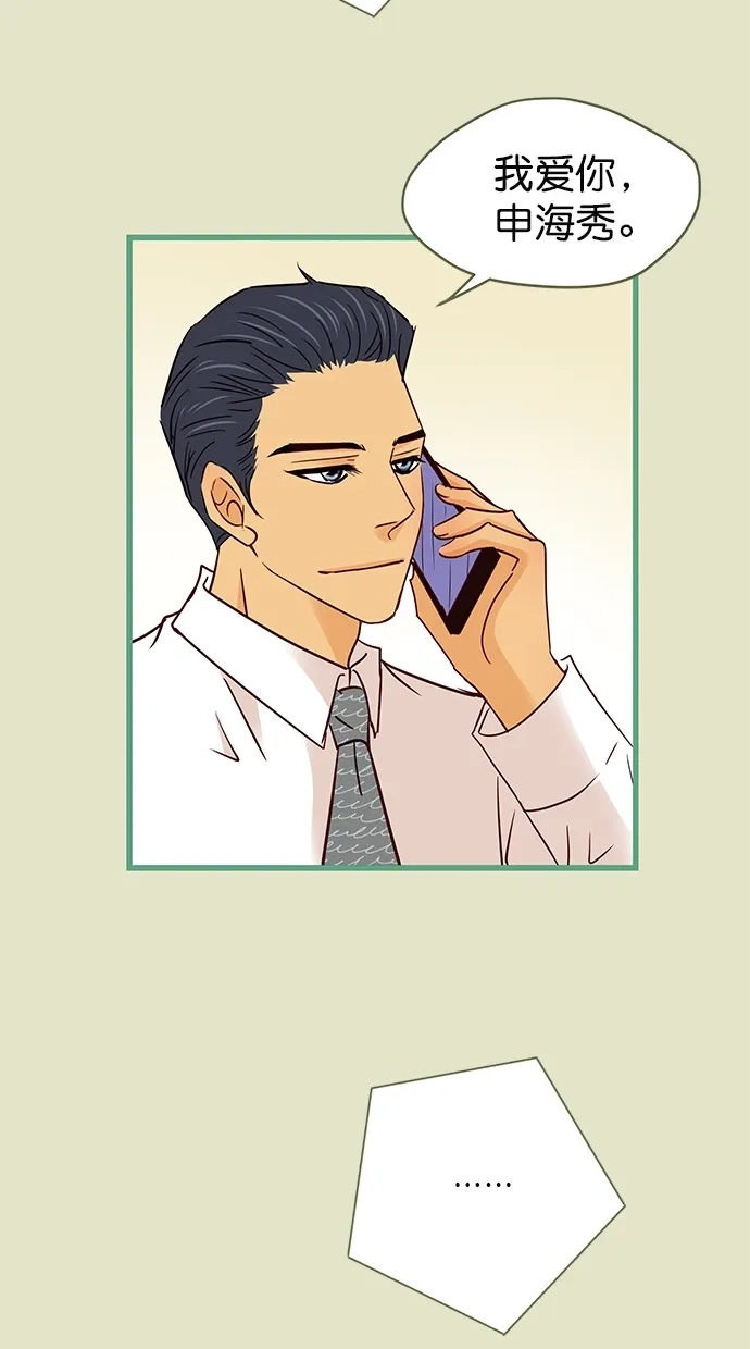 《甜蜜婚礼》第93话 第17页