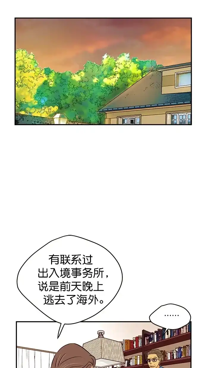 《甜蜜婚礼》第93话 第34页
