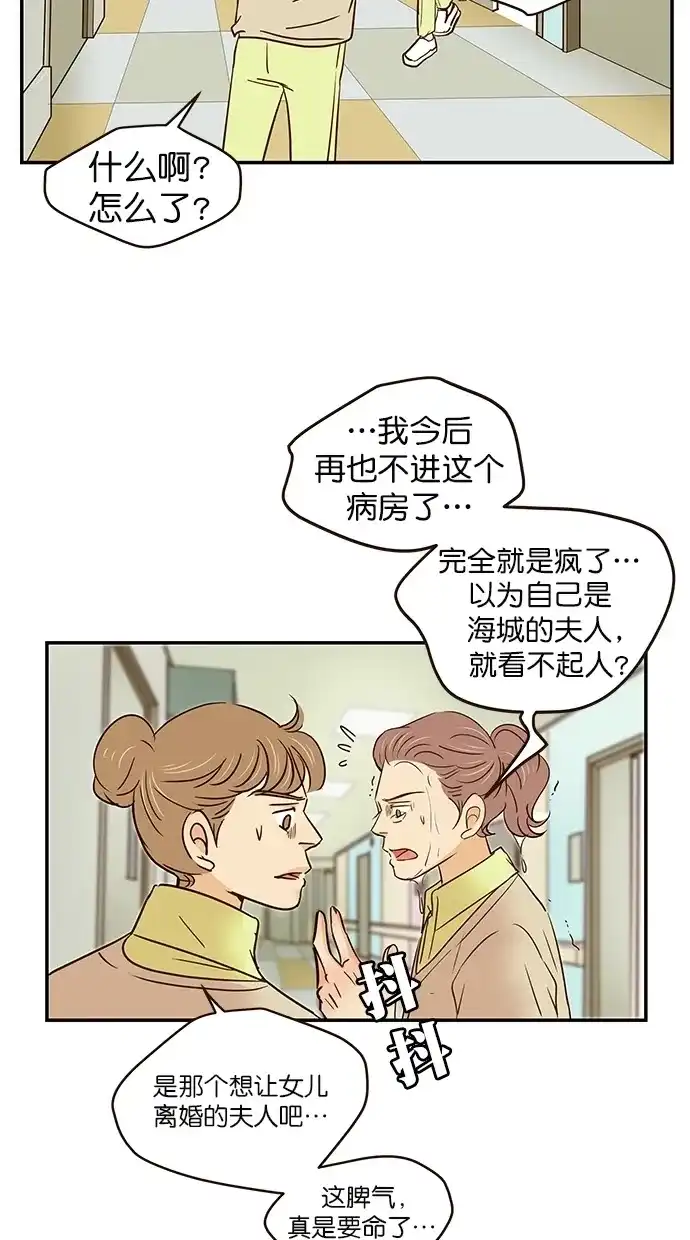 《甜蜜婚礼》第93话 第49页