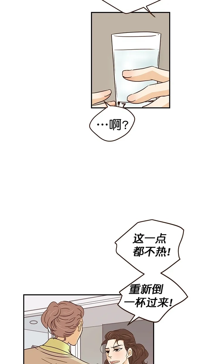 《甜蜜婚礼》第93话 第45页