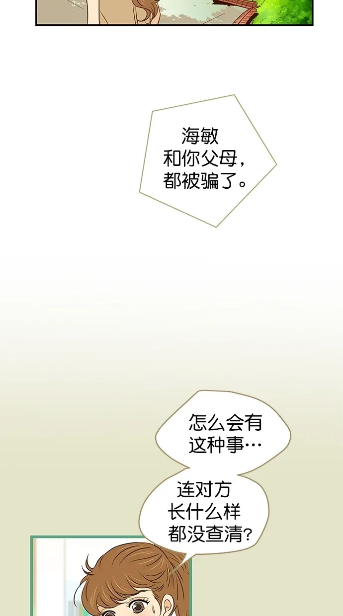 《甜蜜婚礼》第93话 第10页
