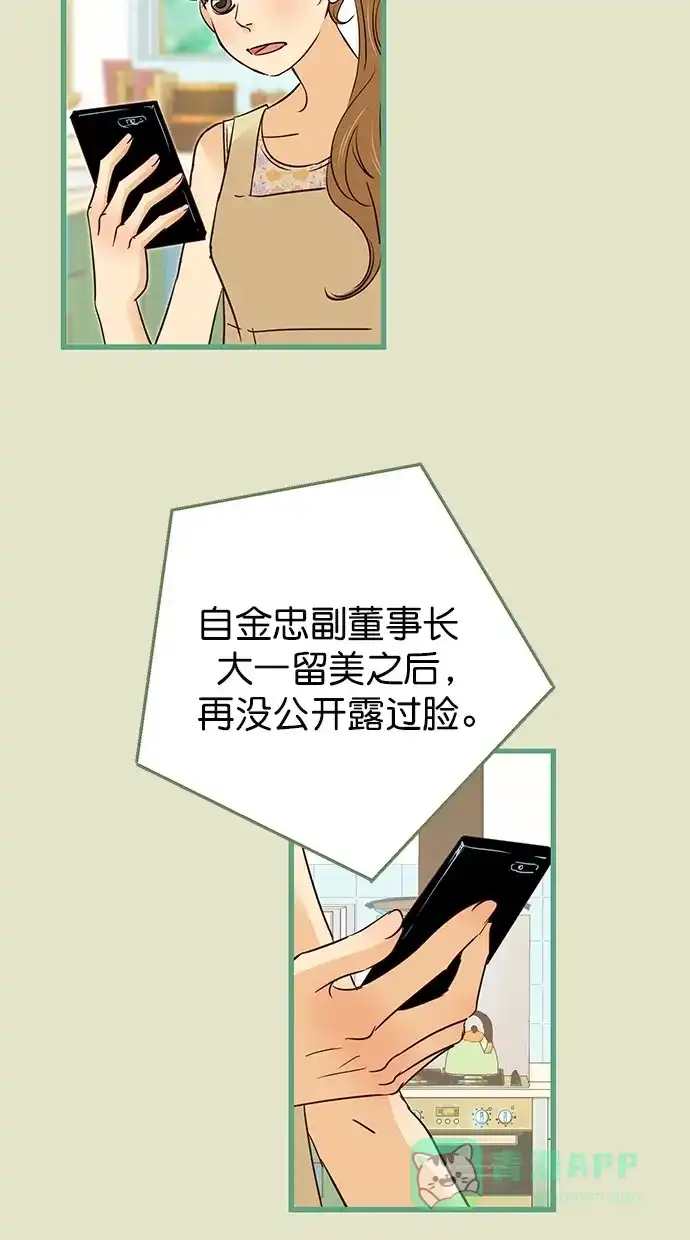 《甜蜜婚礼》第93话 第11页