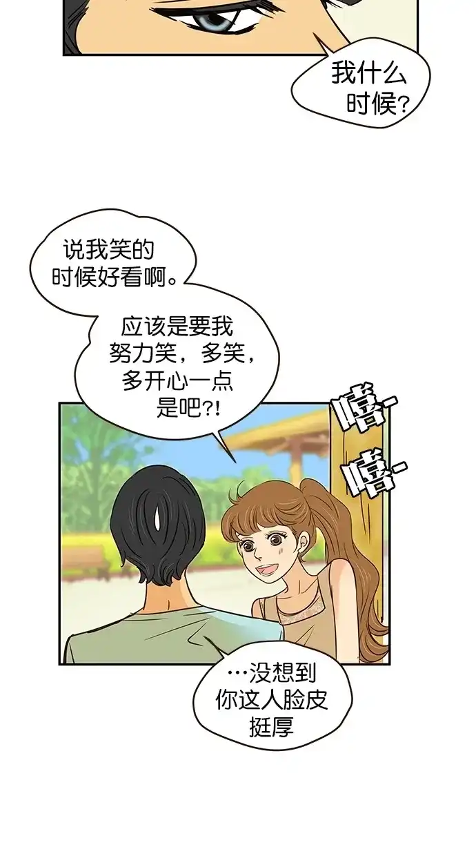 《甜蜜婚礼》第93话 第32页
