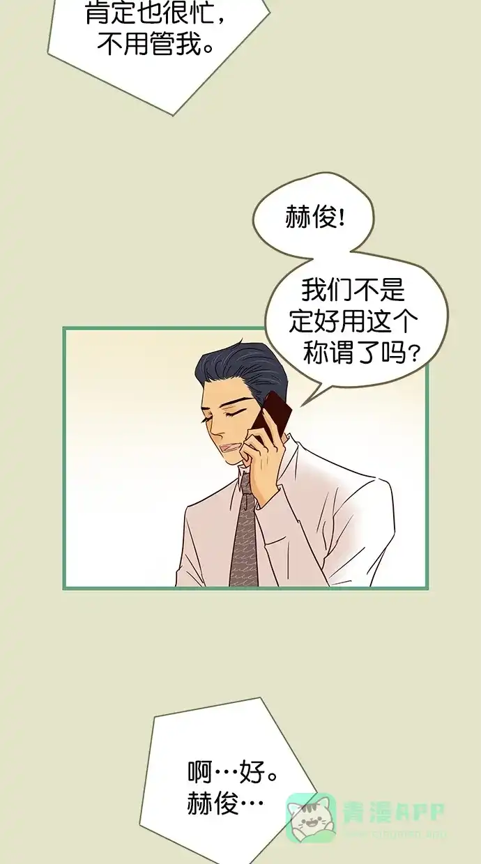 《甜蜜婚礼》第93话 第16页