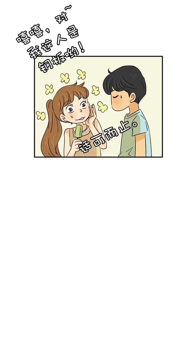 《甜蜜婚礼》第93话 第33页