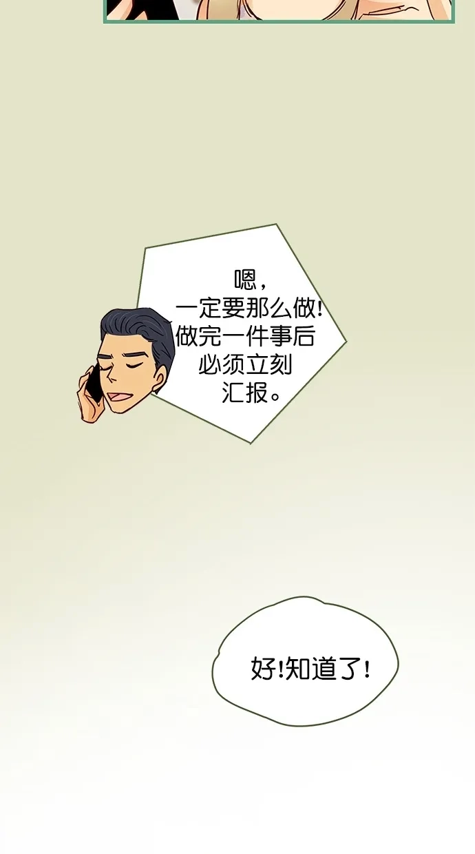 《甜蜜婚礼》第93话 第22页